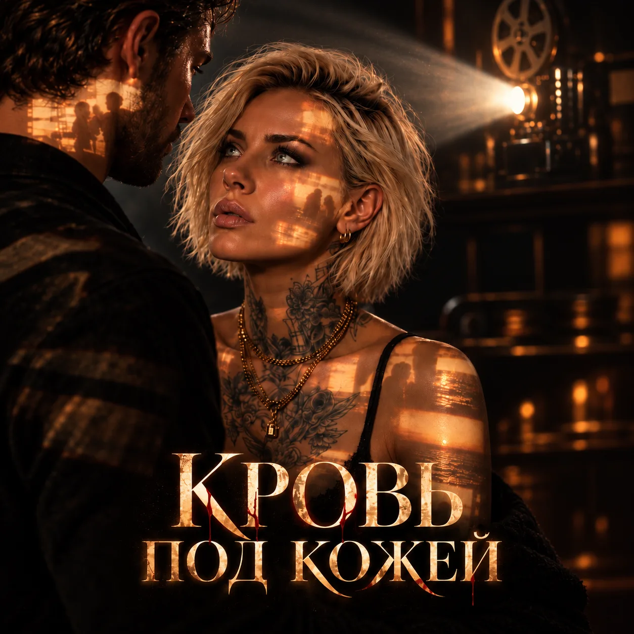 Кровь под кожей - Айри Неон